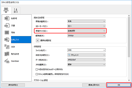 図:スキャン設定ダイアログボックス